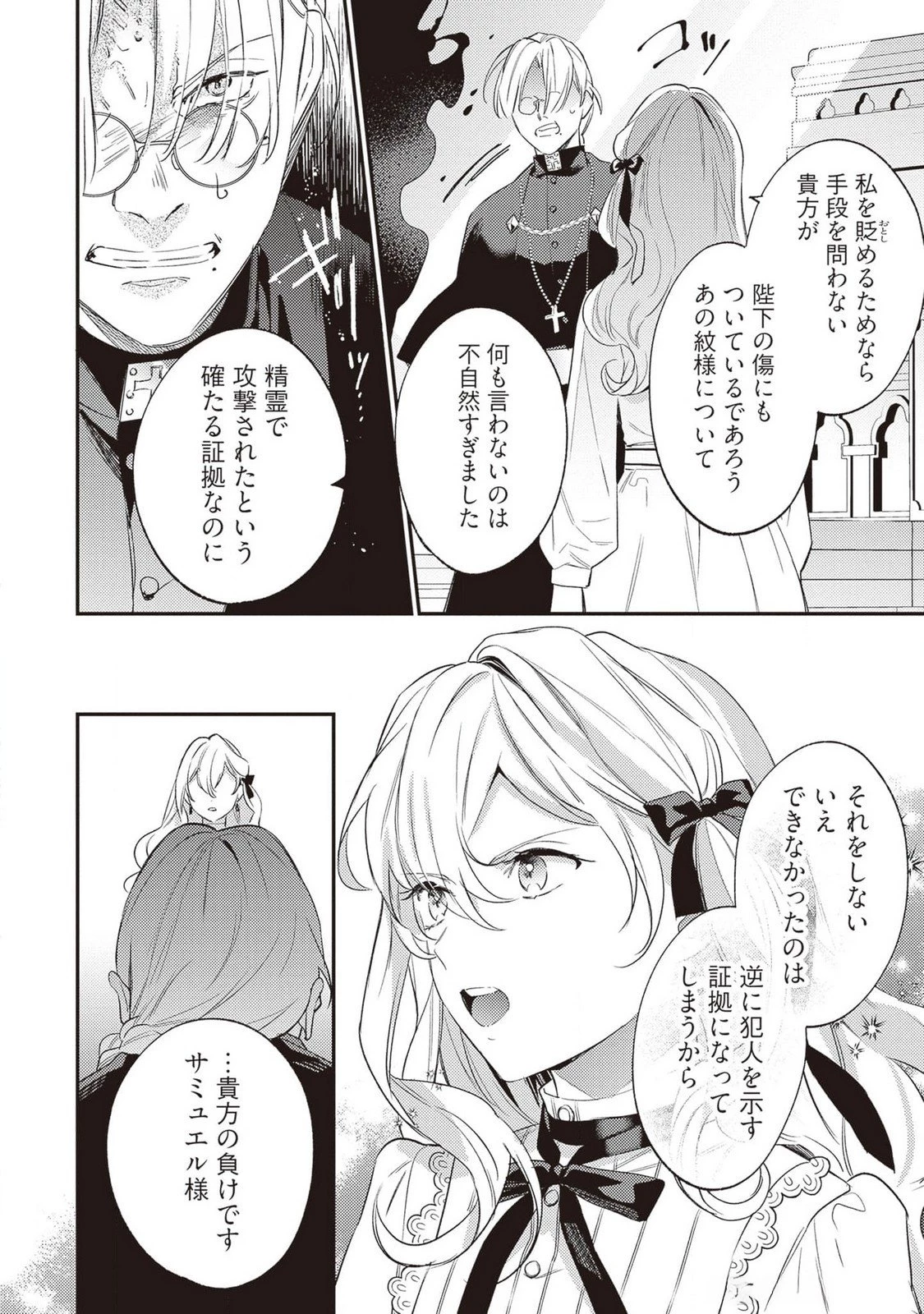 婚約破棄の悪意は娼館からお返しします 第21話 - 12