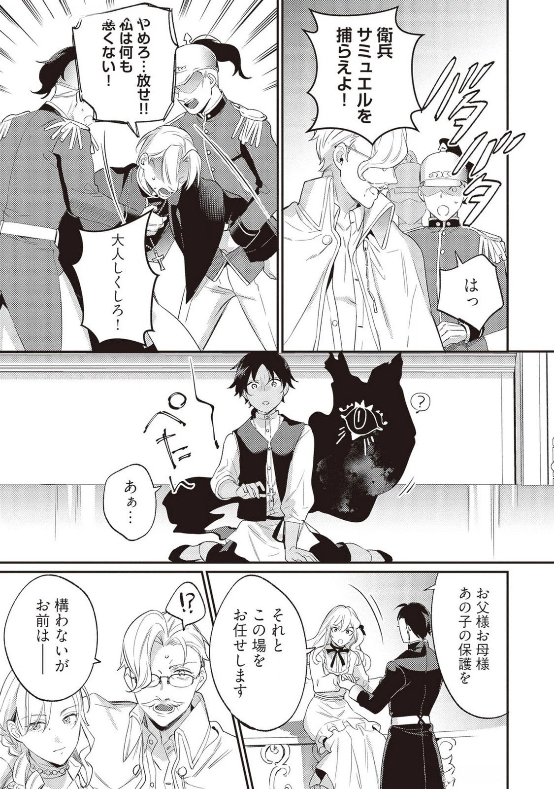 婚約破棄の悪意は娼館からお返しします 第21話 - 13