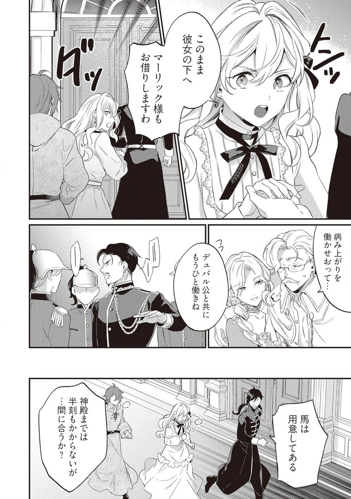 婚約破棄の悪意は娼館からお返しします 第21話 - 14
