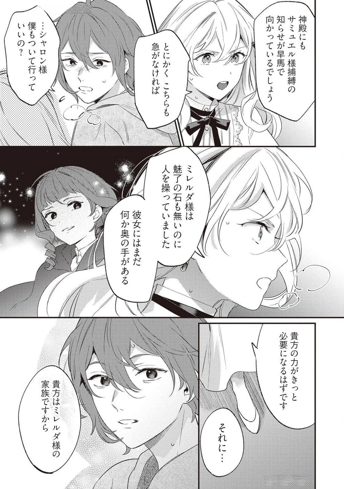婚約破棄の悪意は娼館からお返しします 第21話 - 15