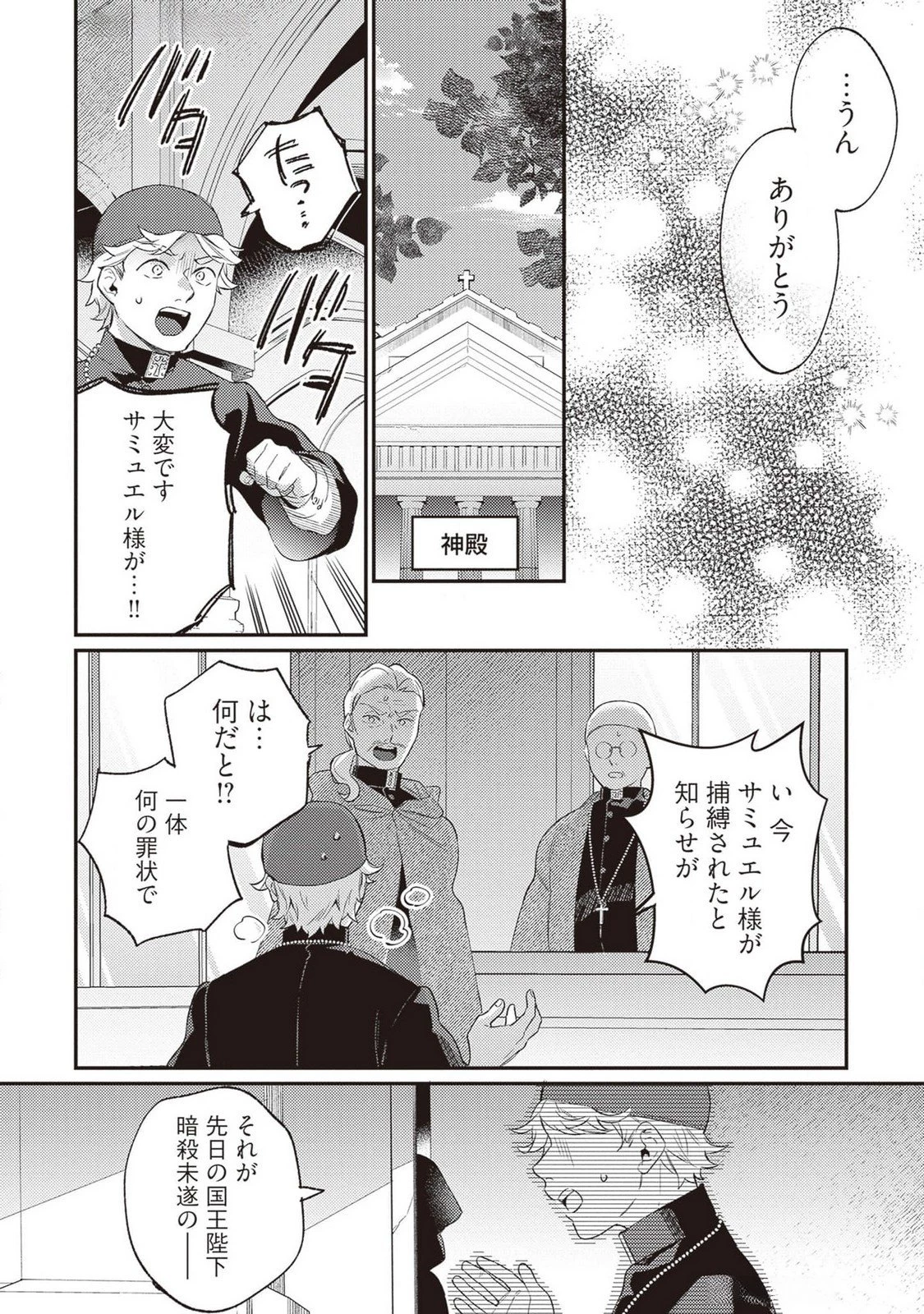 婚約破棄の悪意は娼館からお返しします 第21話 - 16