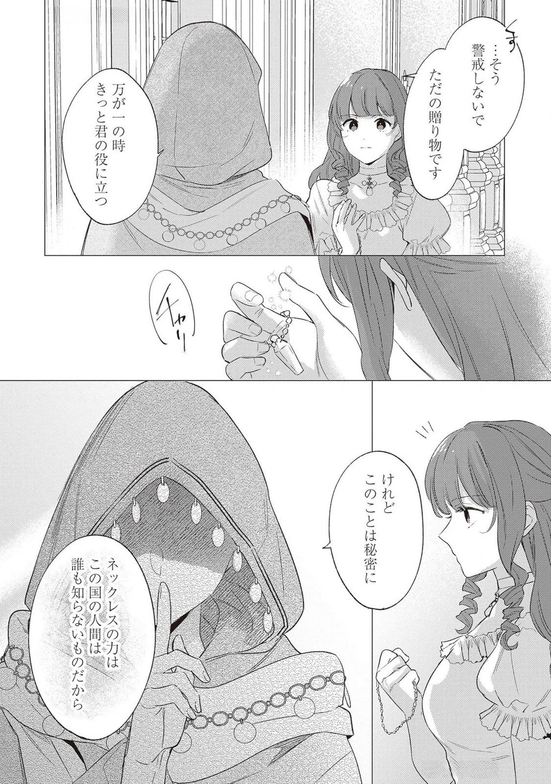婚約破棄の悪意は娼館からお返しします 第21話 - 18