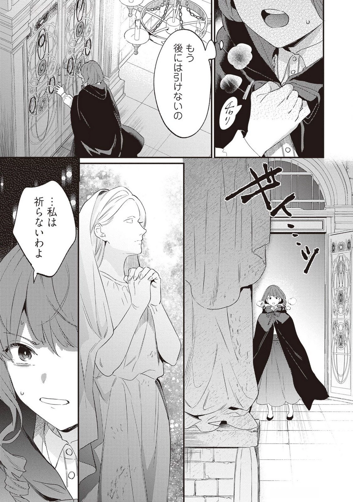 婚約破棄の悪意は娼館からお返しします 第21話 - 19