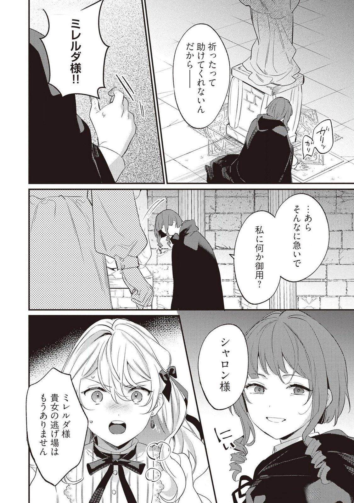 婚約破棄の悪意は娼館からお返しします 第21話 - 20