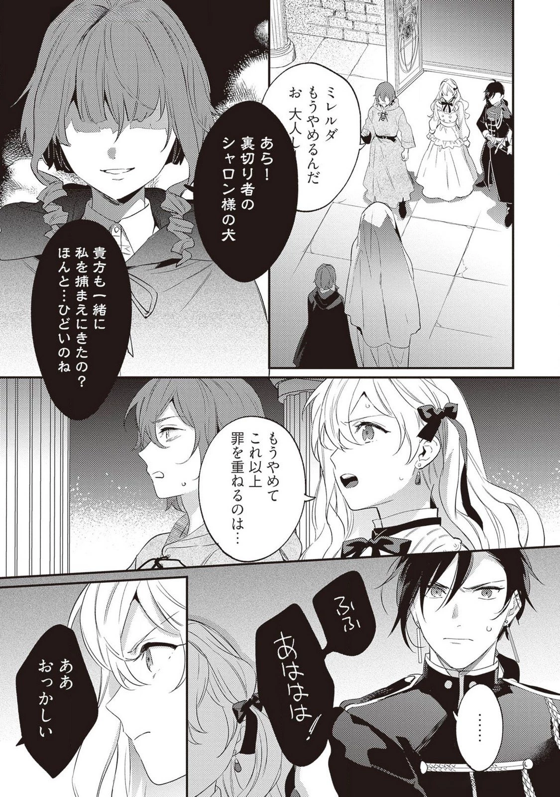 婚約破棄の悪意は娼館からお返しします 第21話 - 21
