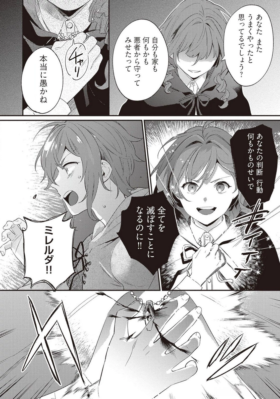 婚約破棄の悪意は娼館からお返しします 第21話 - 22