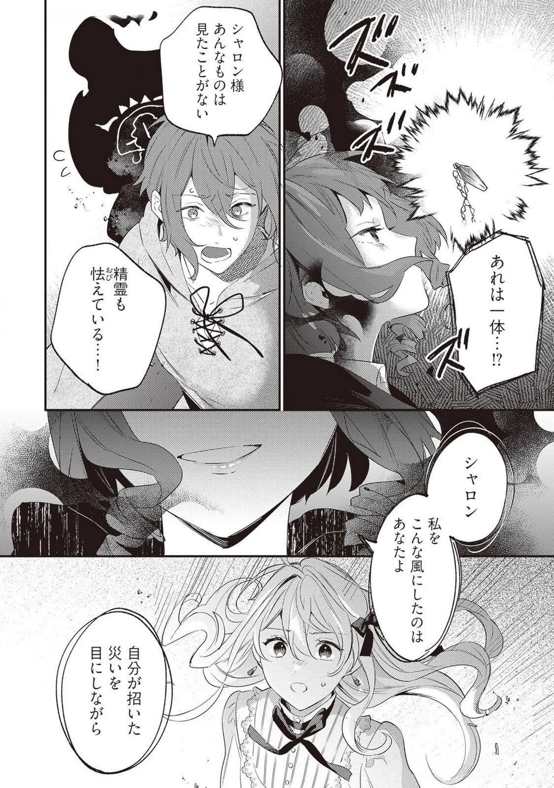 婚約破棄の悪意は娼館からお返しします 第21話 - 24