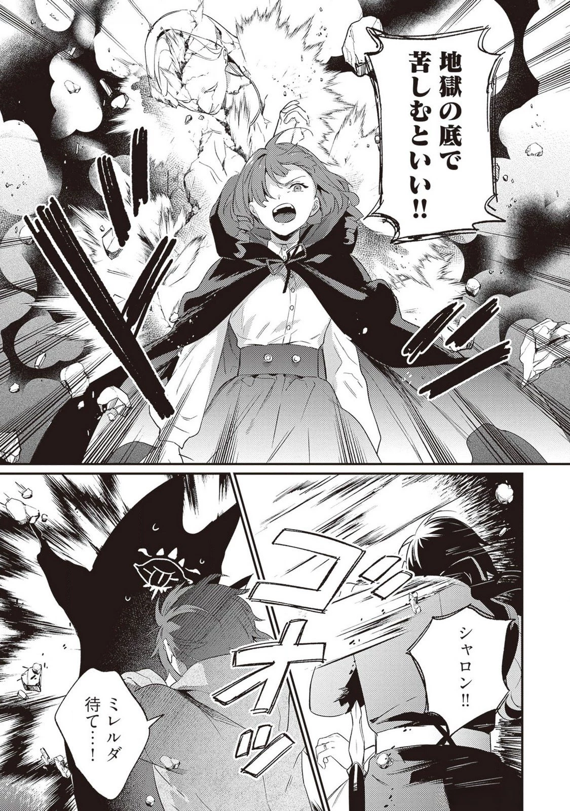 婚約破棄の悪意は娼館からお返しします 第21話 - 25