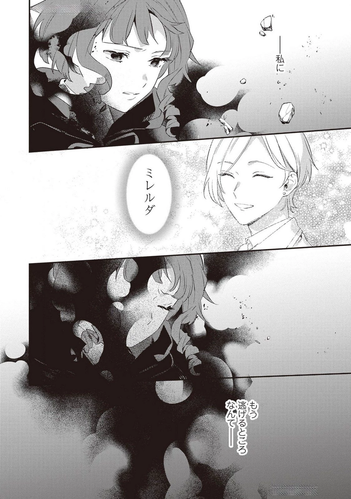 婚約破棄の悪意は娼館からお返しします 第21話 - 26