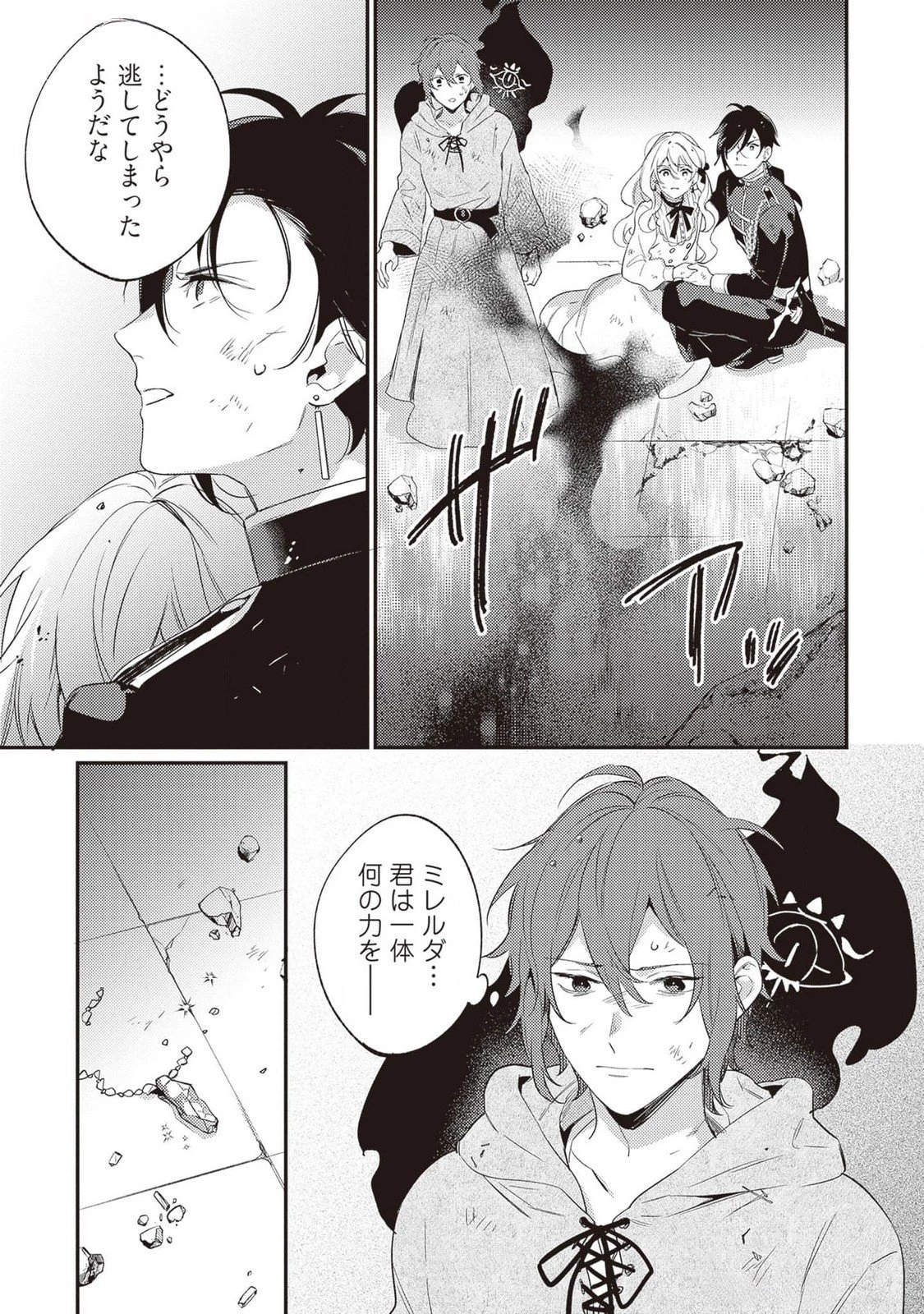 婚約破棄の悪意は娼館からお返しします 第21話 - 27
