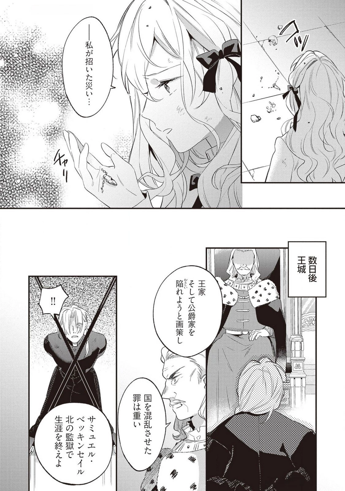 婚約破棄の悪意は娼館からお返しします 第21話 - 28