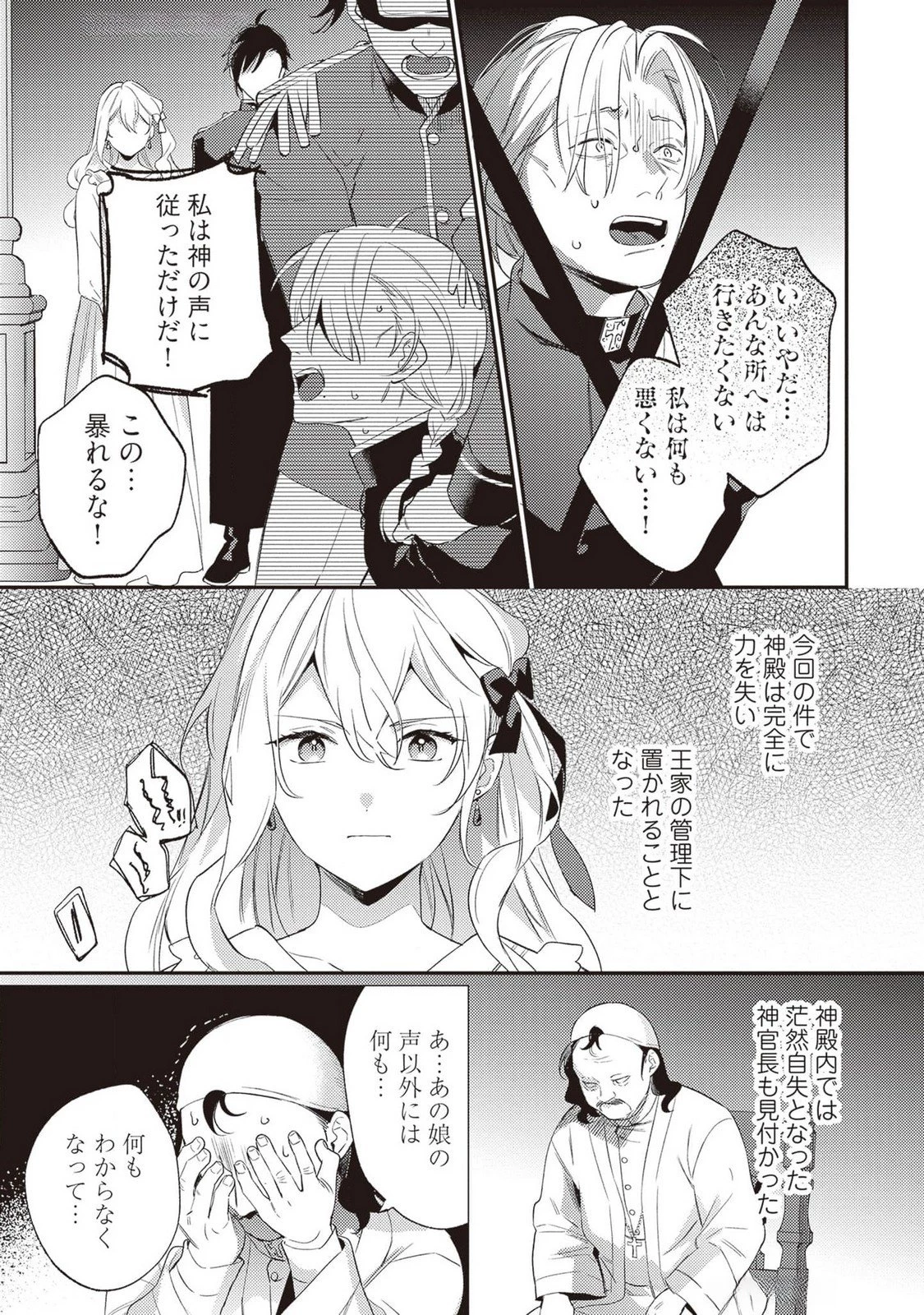 婚約破棄の悪意は娼館からお返しします 第21話 - 29