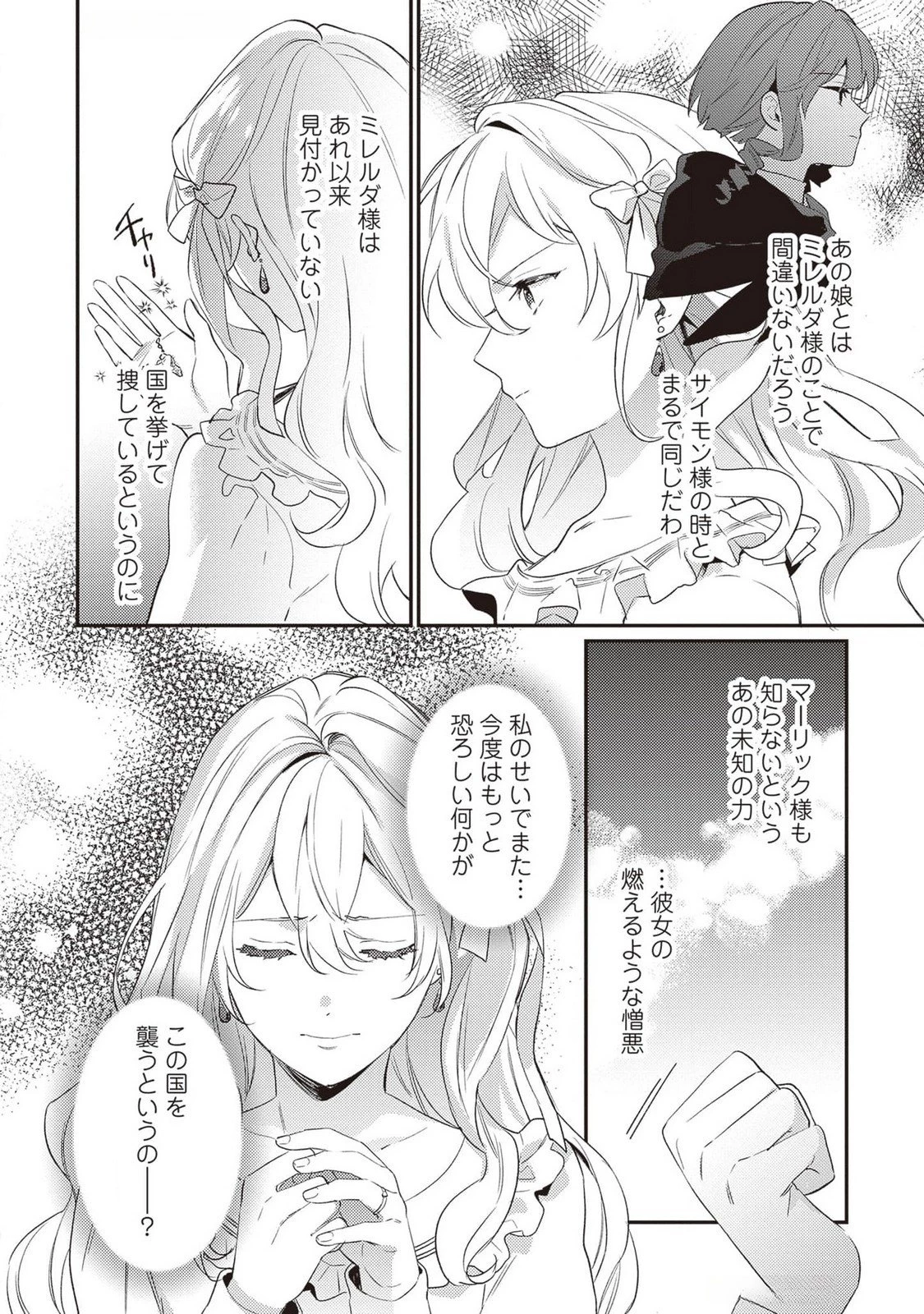 婚約破棄の悪意は娼館からお返しします 第21話 - 30