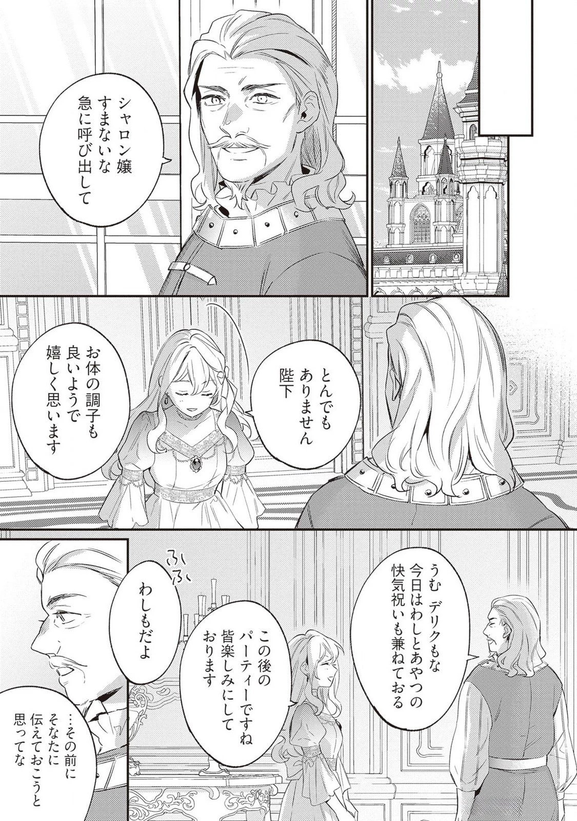 婚約破棄の悪意は娼館からお返しします 第21話 - 31