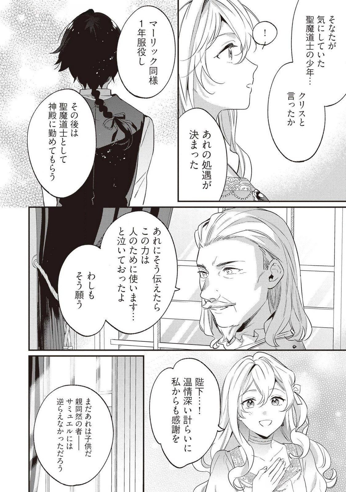 婚約破棄の悪意は娼館からお返しします 第21話 - 32
