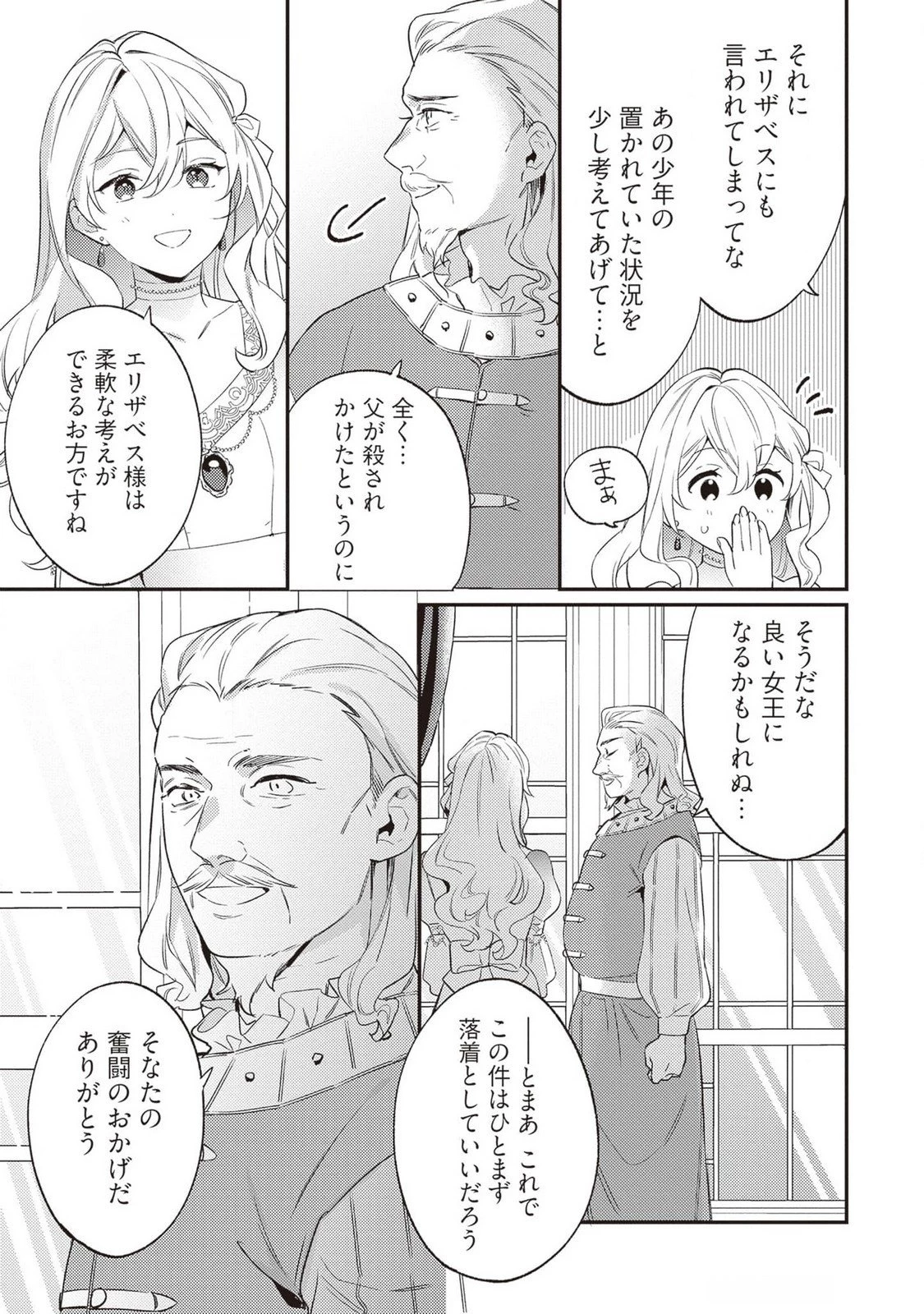 婚約破棄の悪意は娼館からお返しします 第21話 - 33