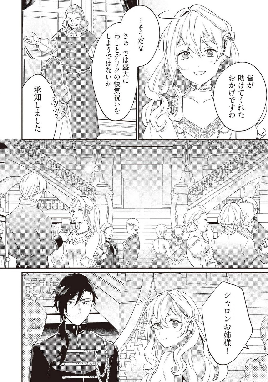 婚約破棄の悪意は娼館からお返しします 第21話 - 34