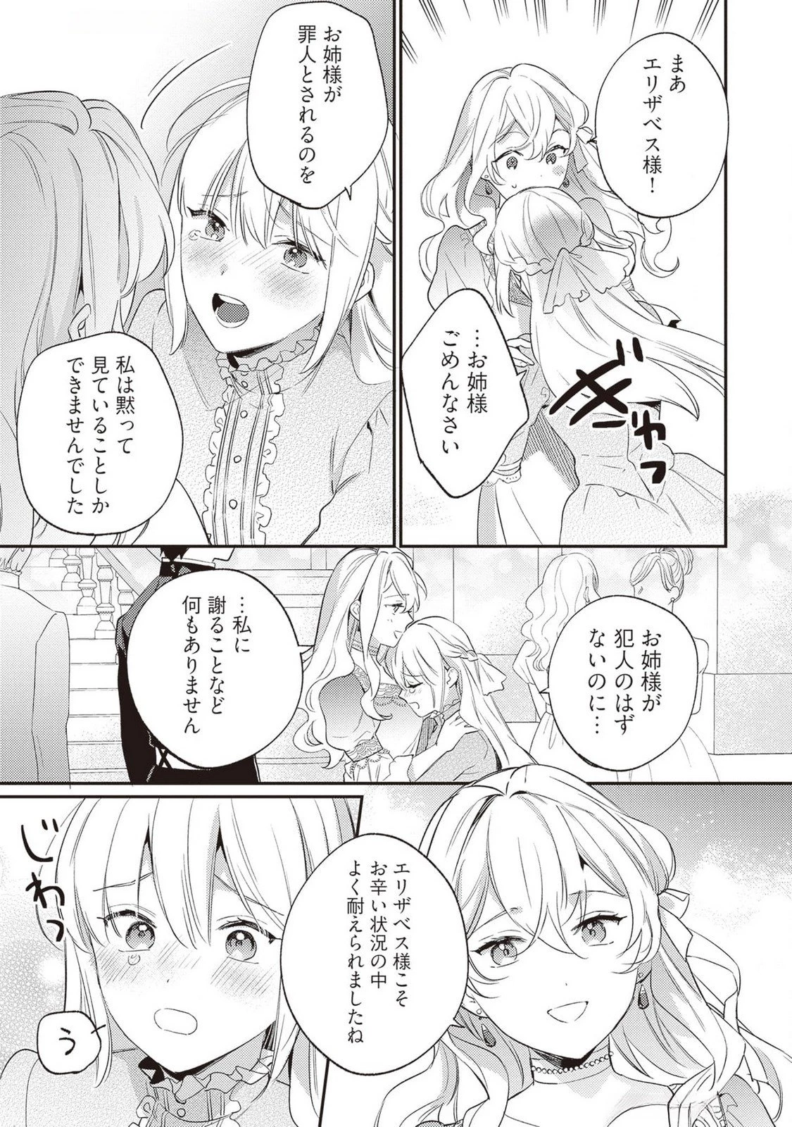 婚約破棄の悪意は娼館からお返しします 第21話 - 35