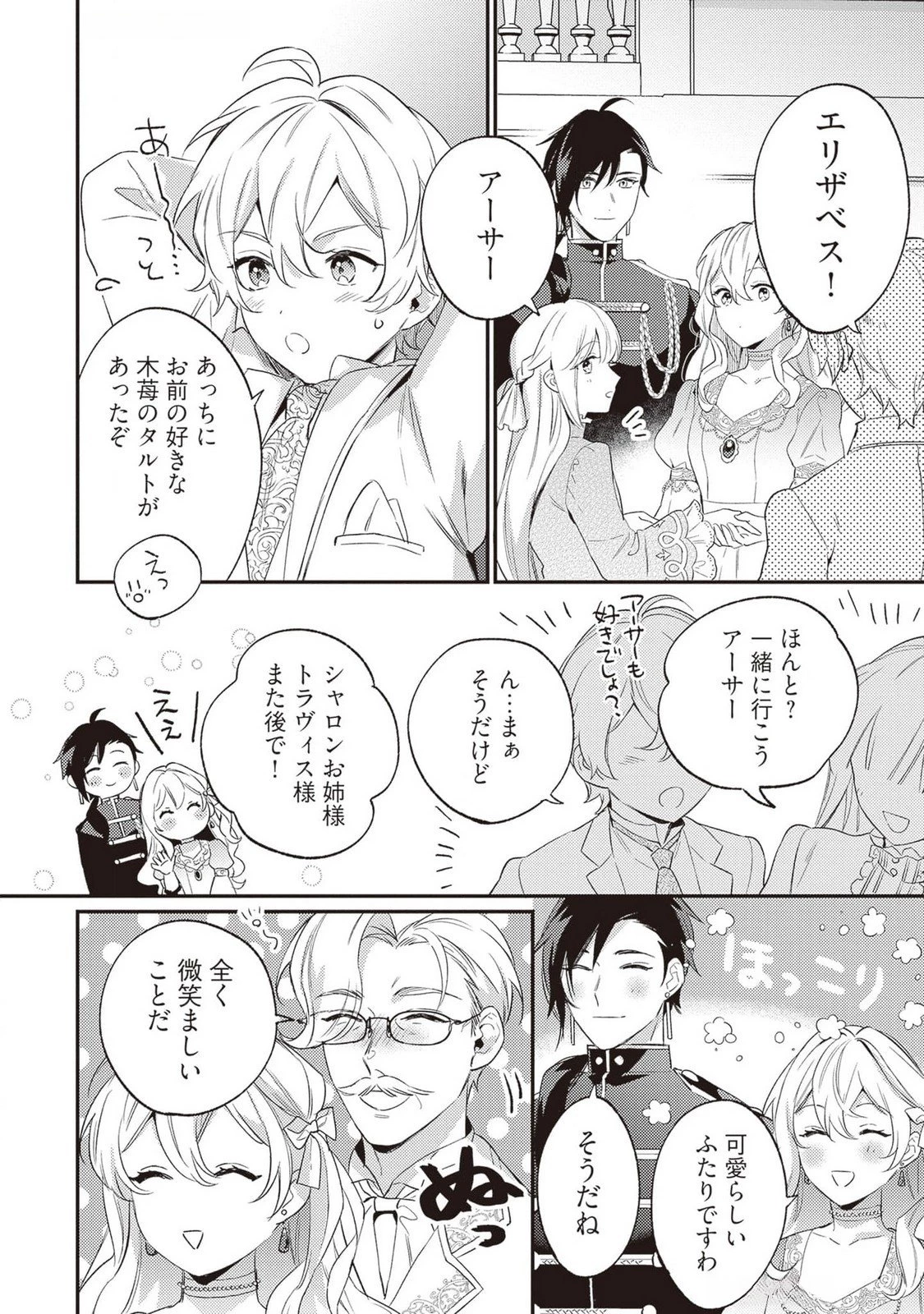 婚約破棄の悪意は娼館からお返しします 第21話 - 36