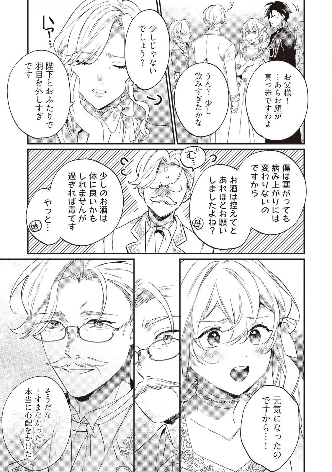 婚約破棄の悪意は娼館からお返しします 第21話 - 37