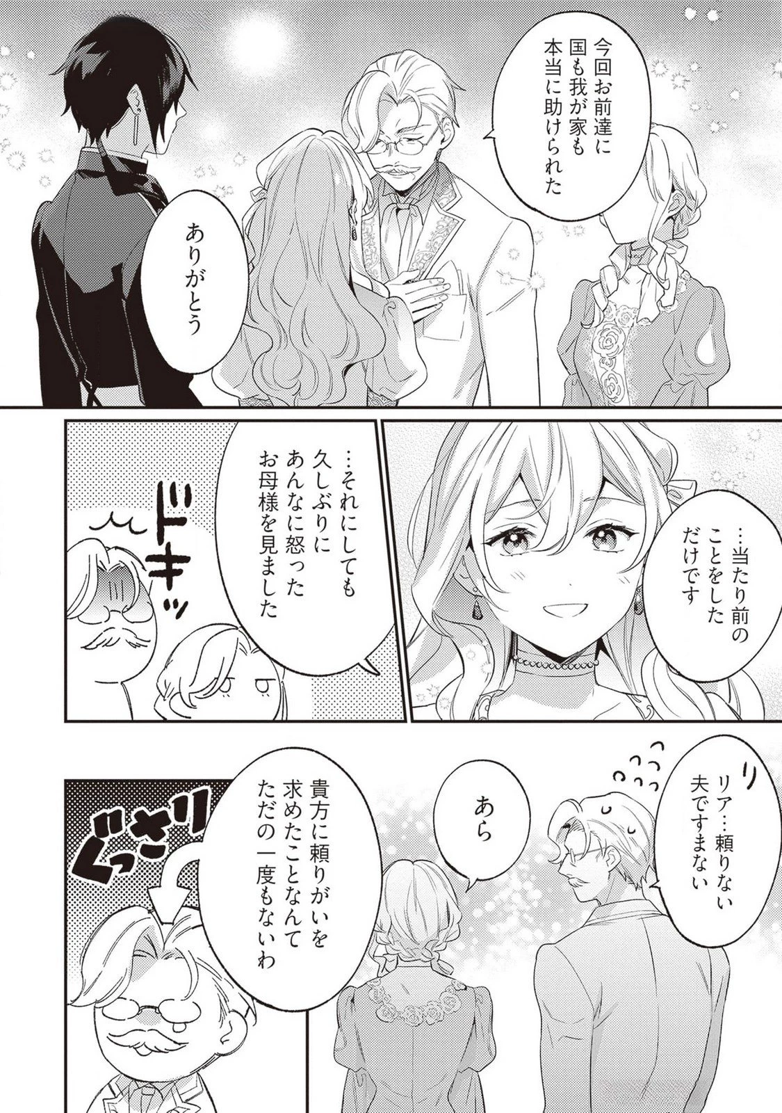婚約破棄の悪意は娼館からお返しします 第21話 - 38