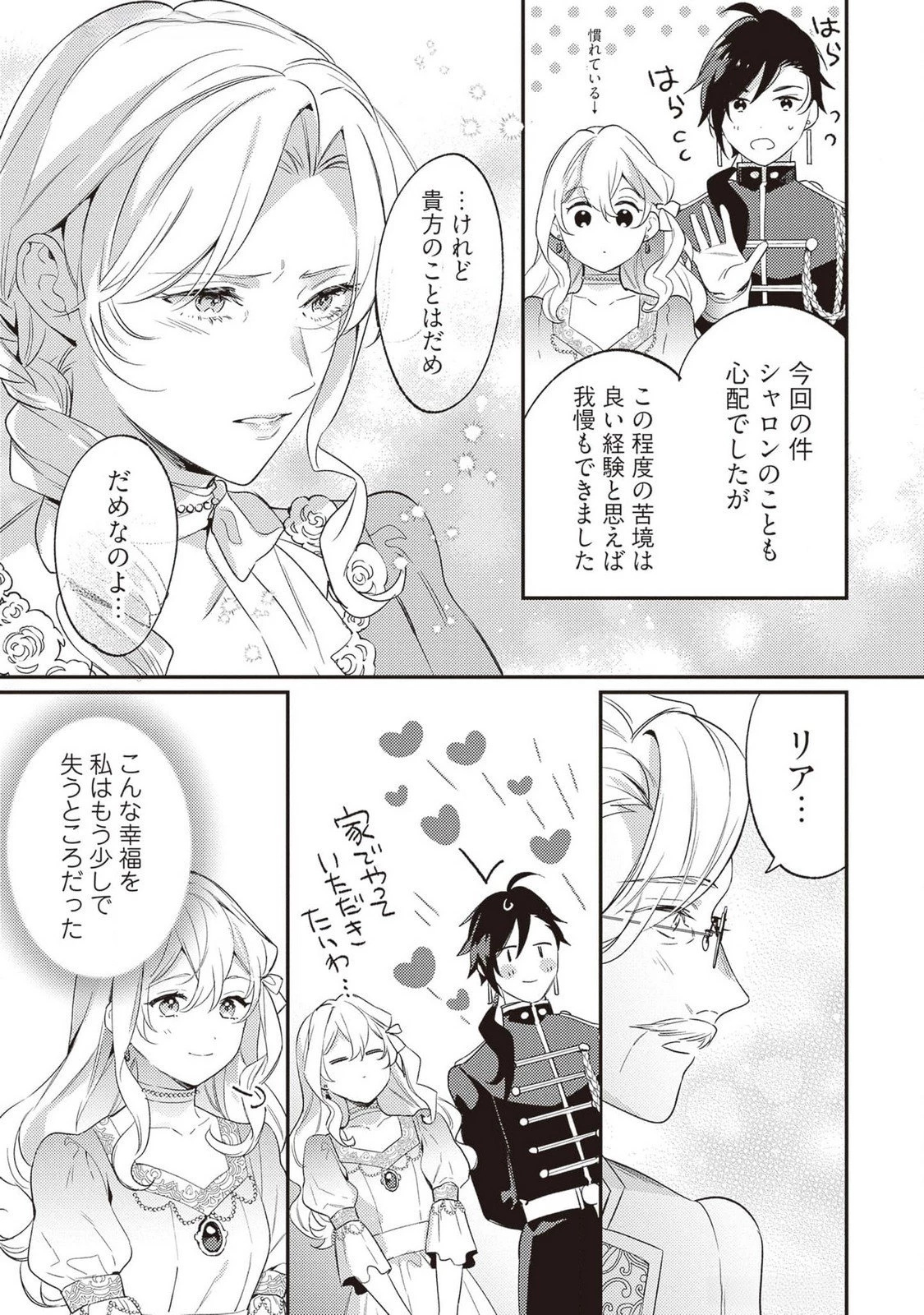 婚約破棄の悪意は娼館からお返しします 第21話 - 39