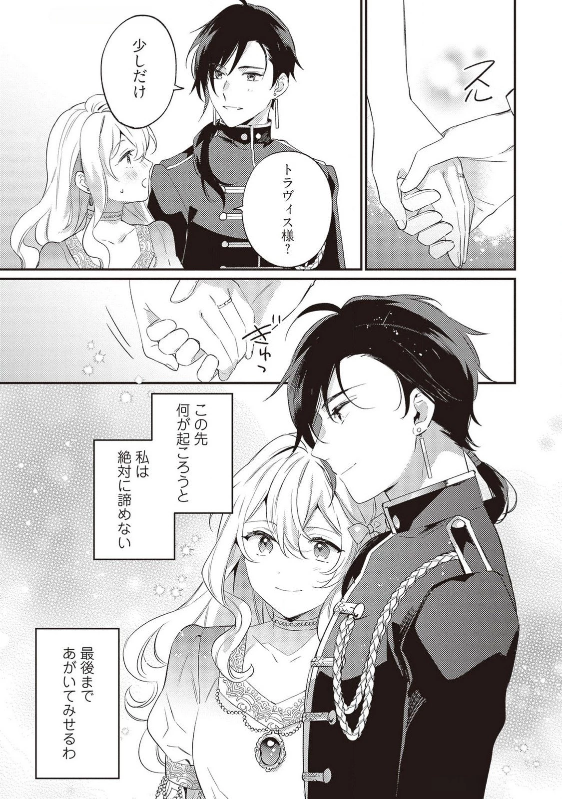 婚約破棄の悪意は娼館からお返しします 第21話 - 40