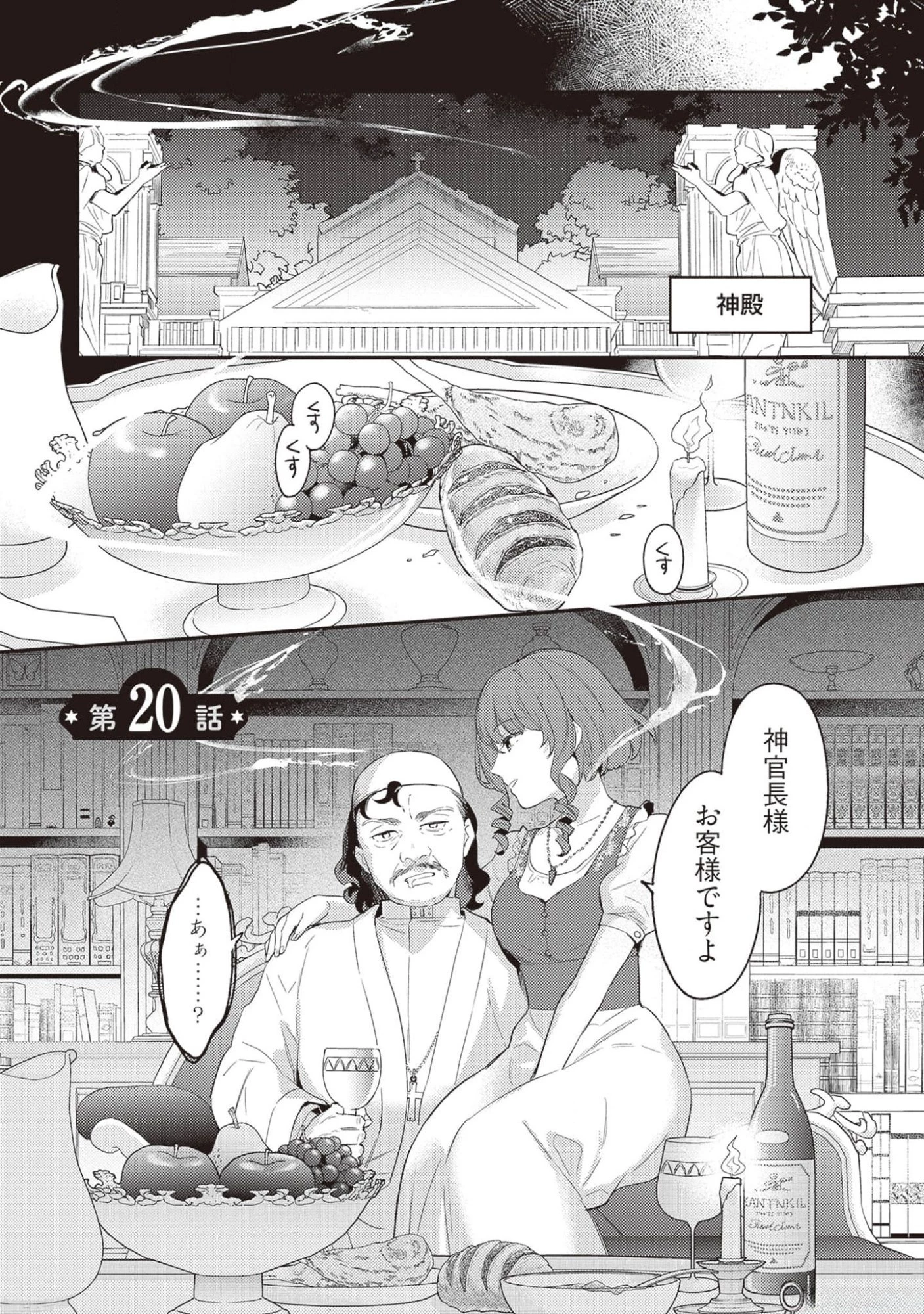婚約破棄の悪意は娼館からお返しします 第20話 - 1