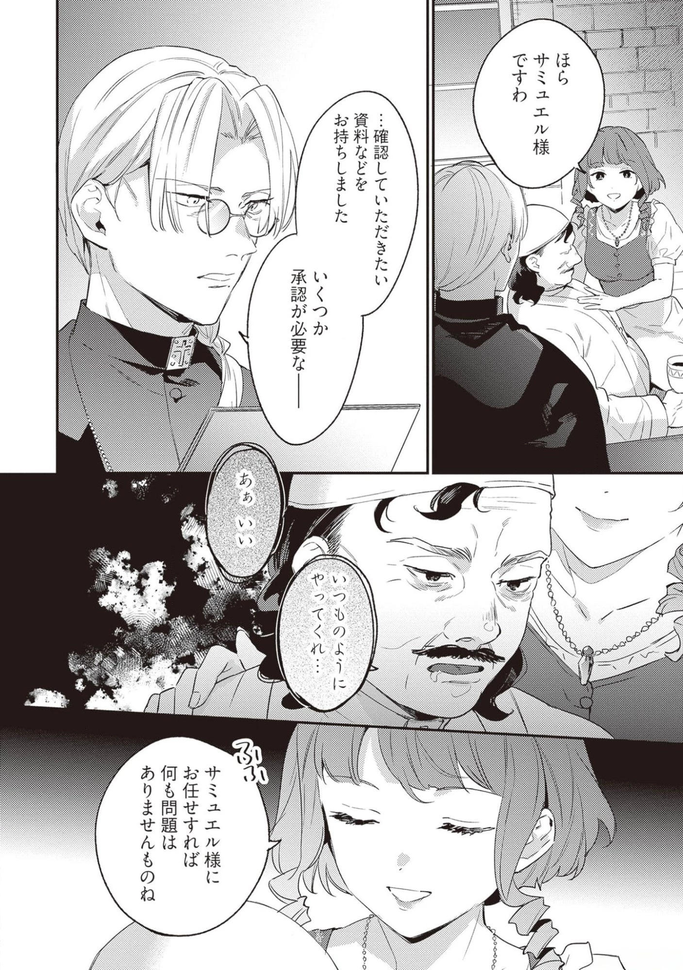 婚約破棄の悪意は娼館からお返しします 第20話 - 2