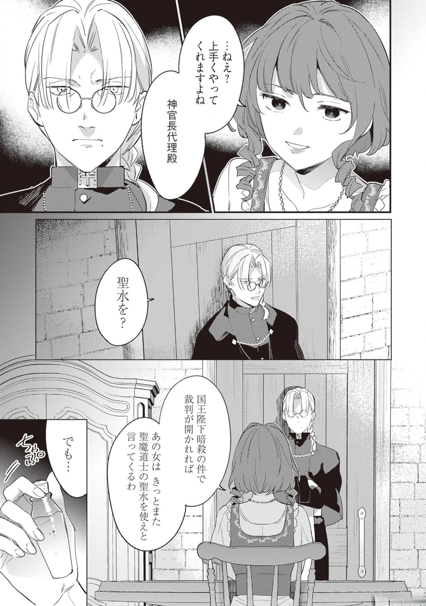 婚約破棄の悪意は娼館からお返しします 第20話 - 3