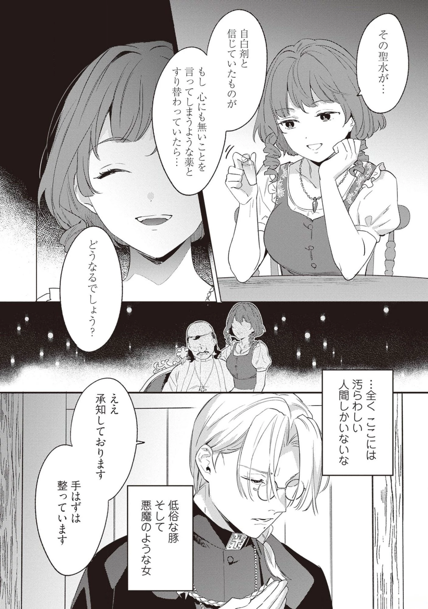 婚約破棄の悪意は娼館からお返しします 第20話 - 4