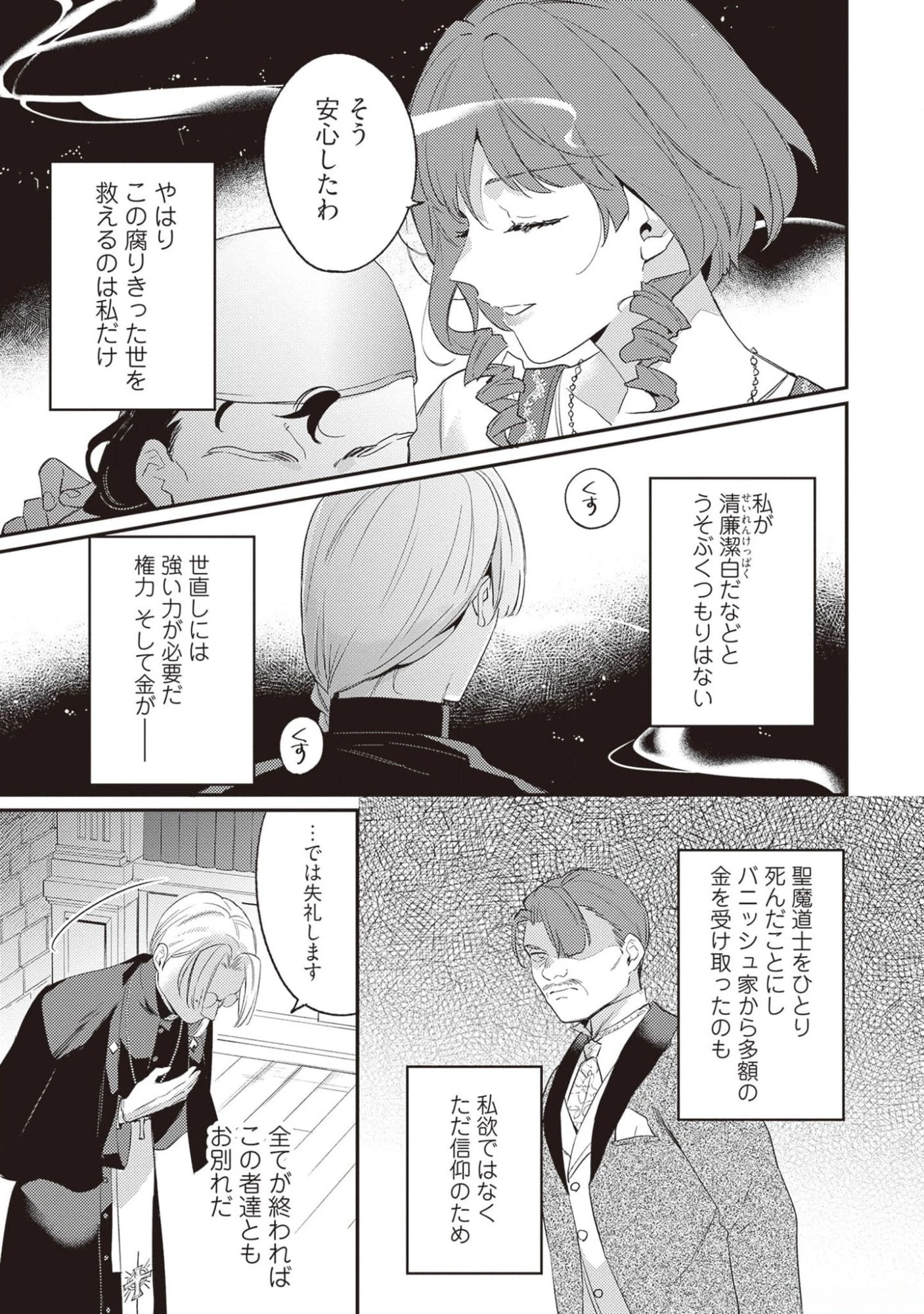 婚約破棄の悪意は娼館からお返しします 第20話 - 5
