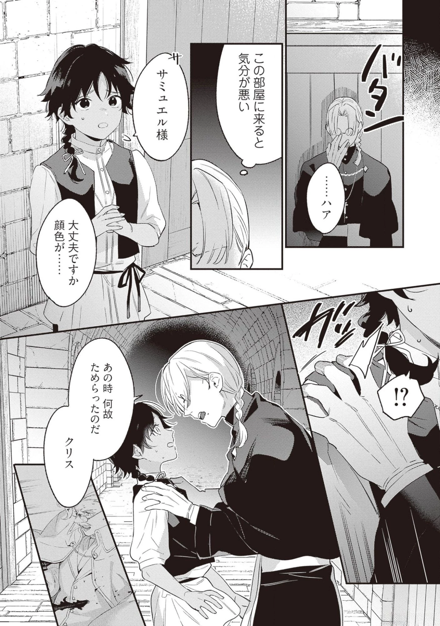 婚約破棄の悪意は娼館からお返しします 第20話 - 6