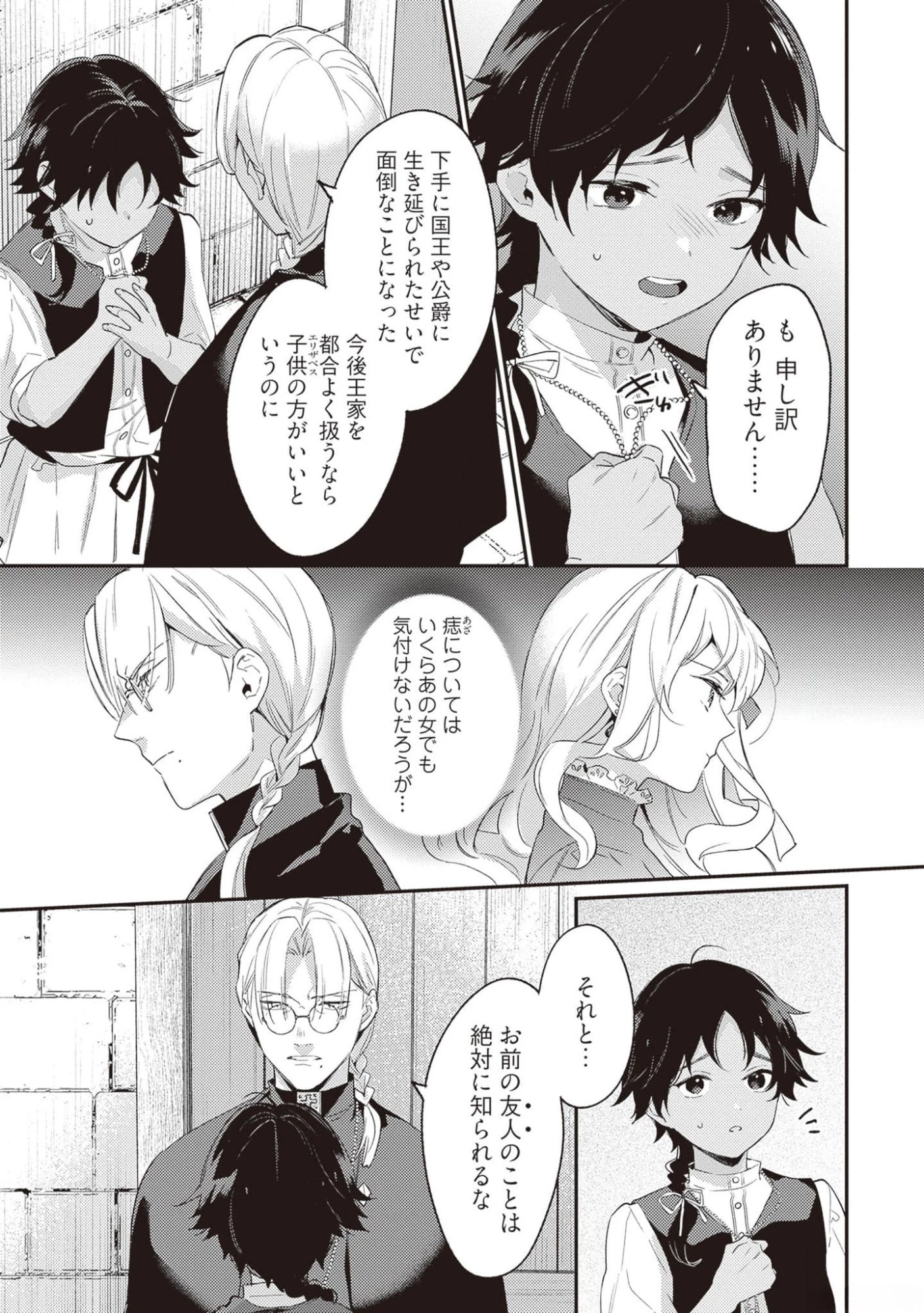 婚約破棄の悪意は娼館からお返しします 第20話 - 7