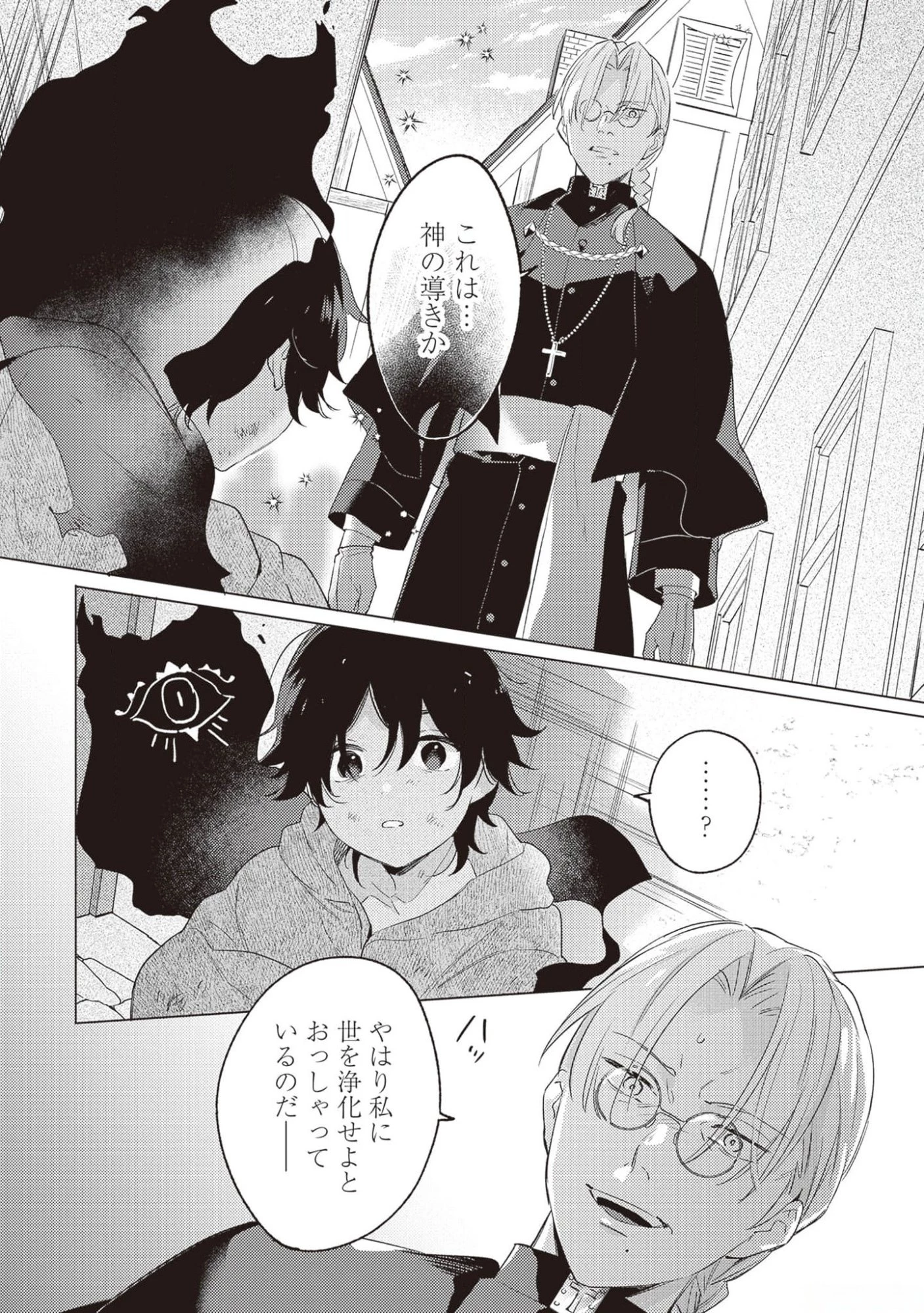 婚約破棄の悪意は娼館からお返しします 第20話 - 10