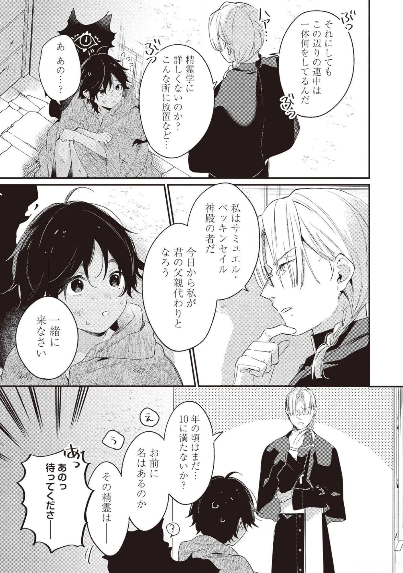 婚約破棄の悪意は娼館からお返しします 第20話 - 11