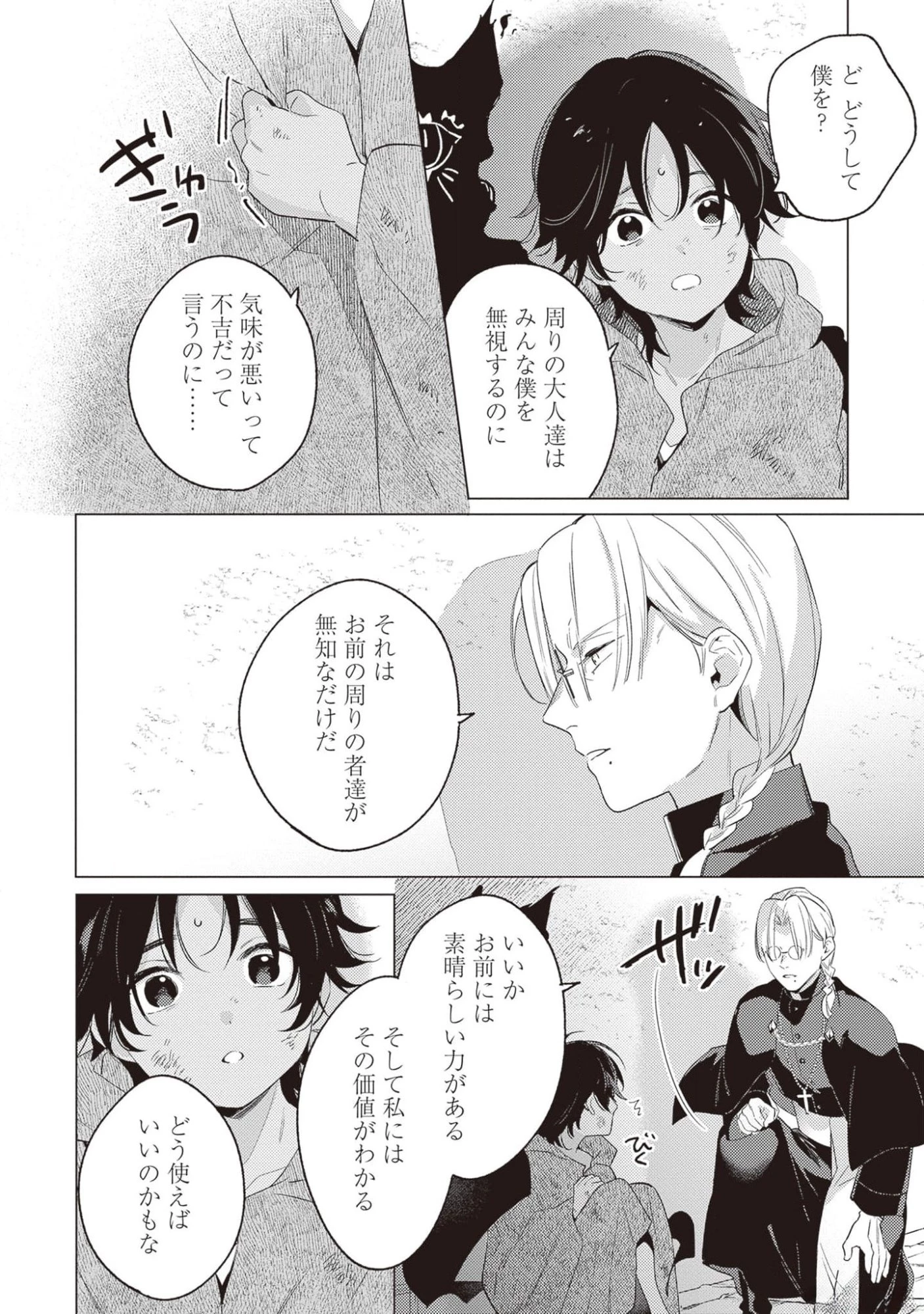 婚約破棄の悪意は娼館からお返しします 第20話 - 12