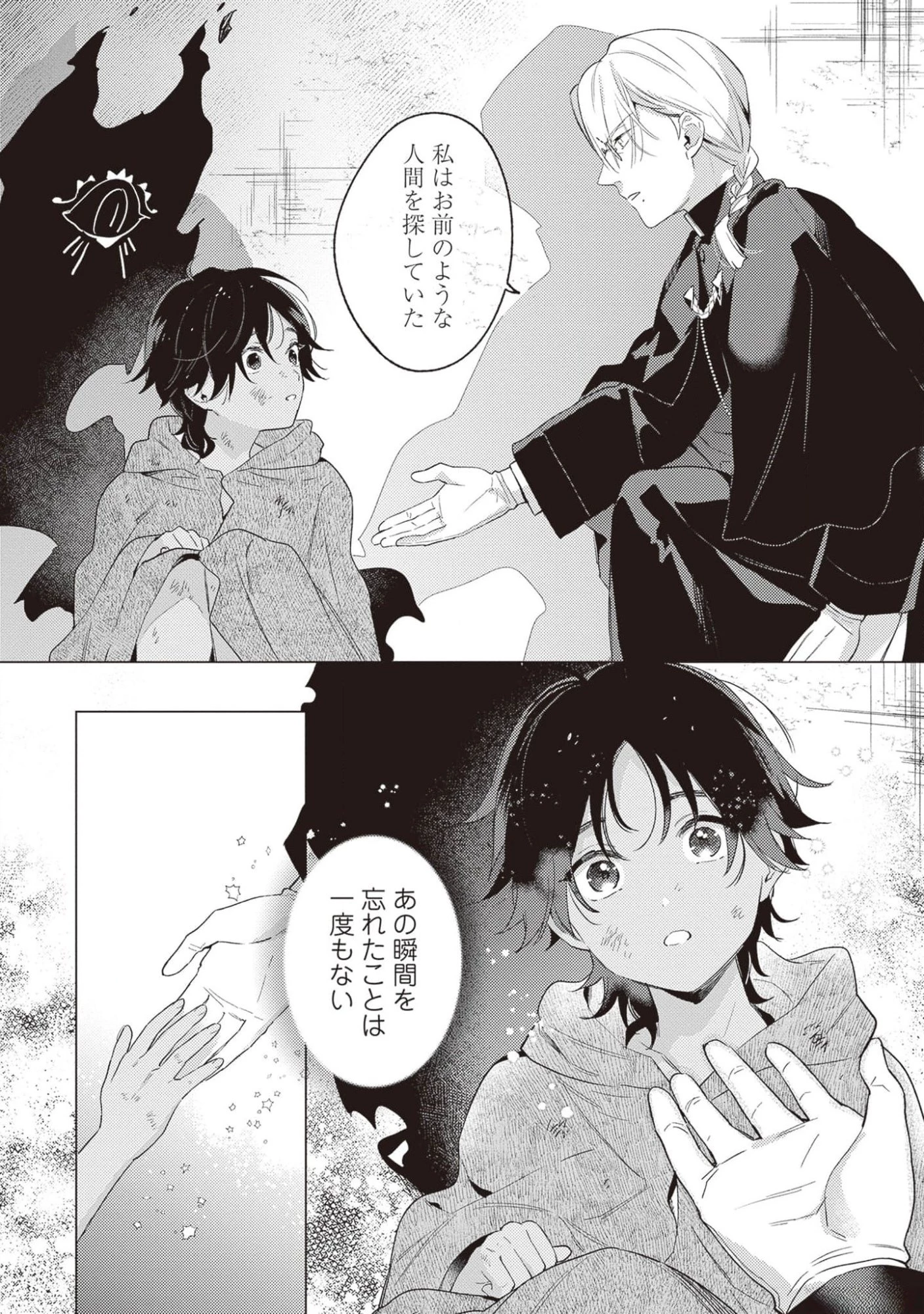 婚約破棄の悪意は娼館からお返しします 第20話 - 14