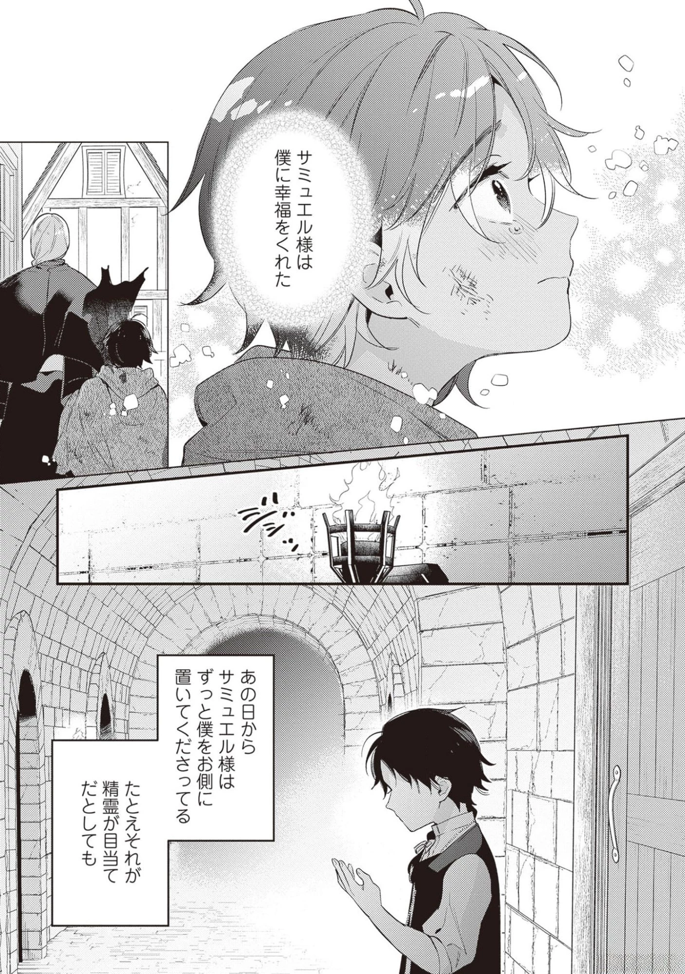 婚約破棄の悪意は娼館からお返しします 第20話 - 15