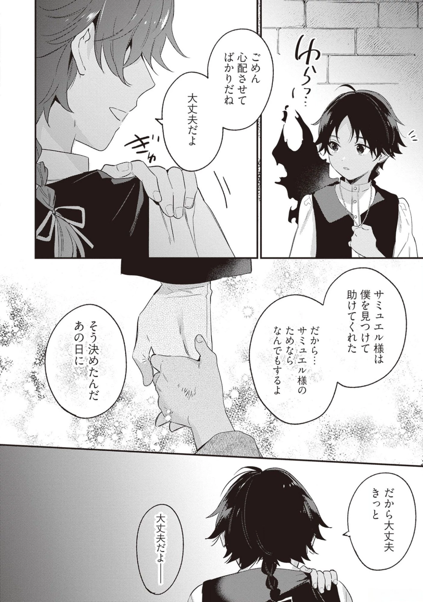 婚約破棄の悪意は娼館からお返しします 第20話 - 16
