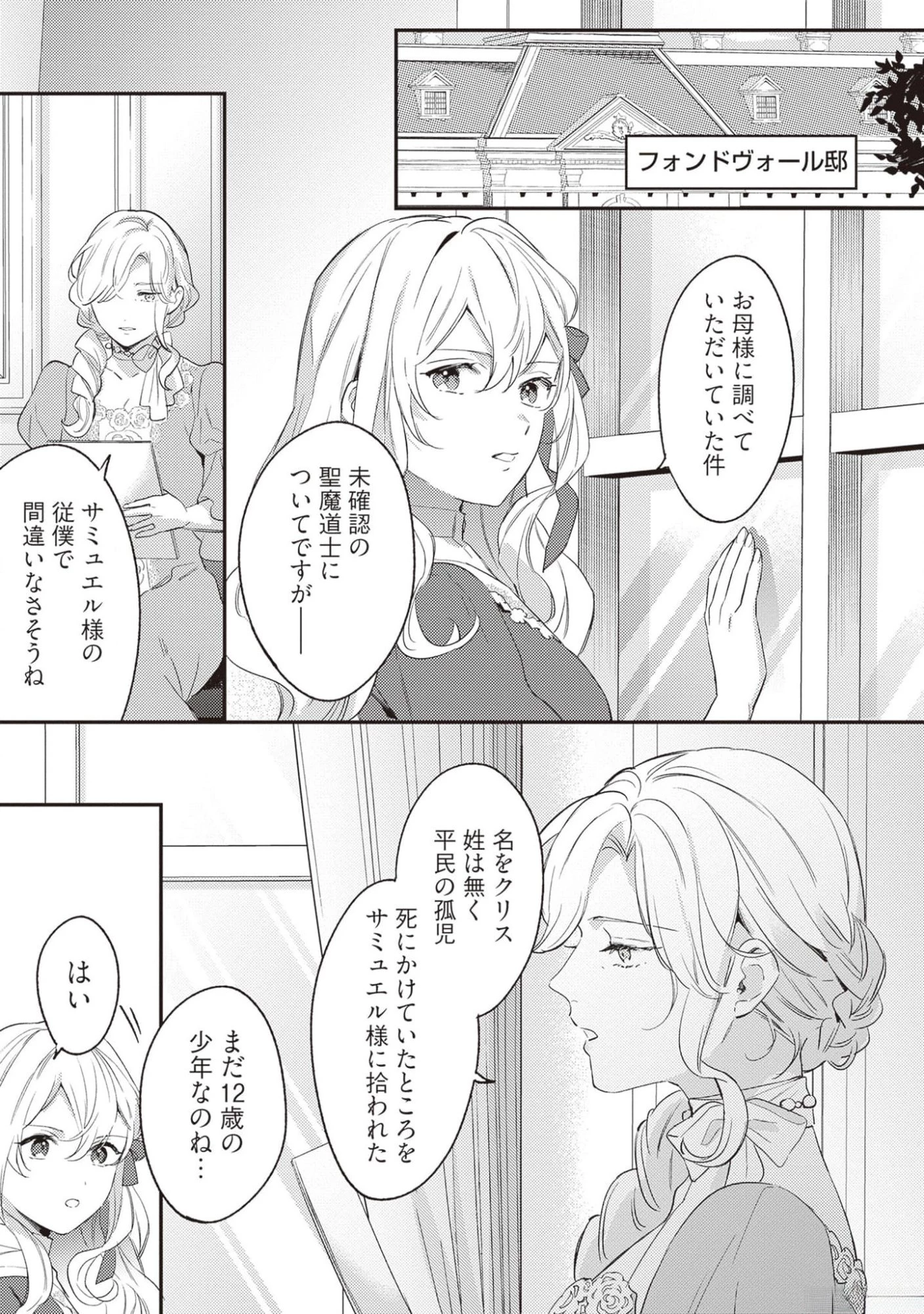 婚約破棄の悪意は娼館からお返しします 第20話 - 17