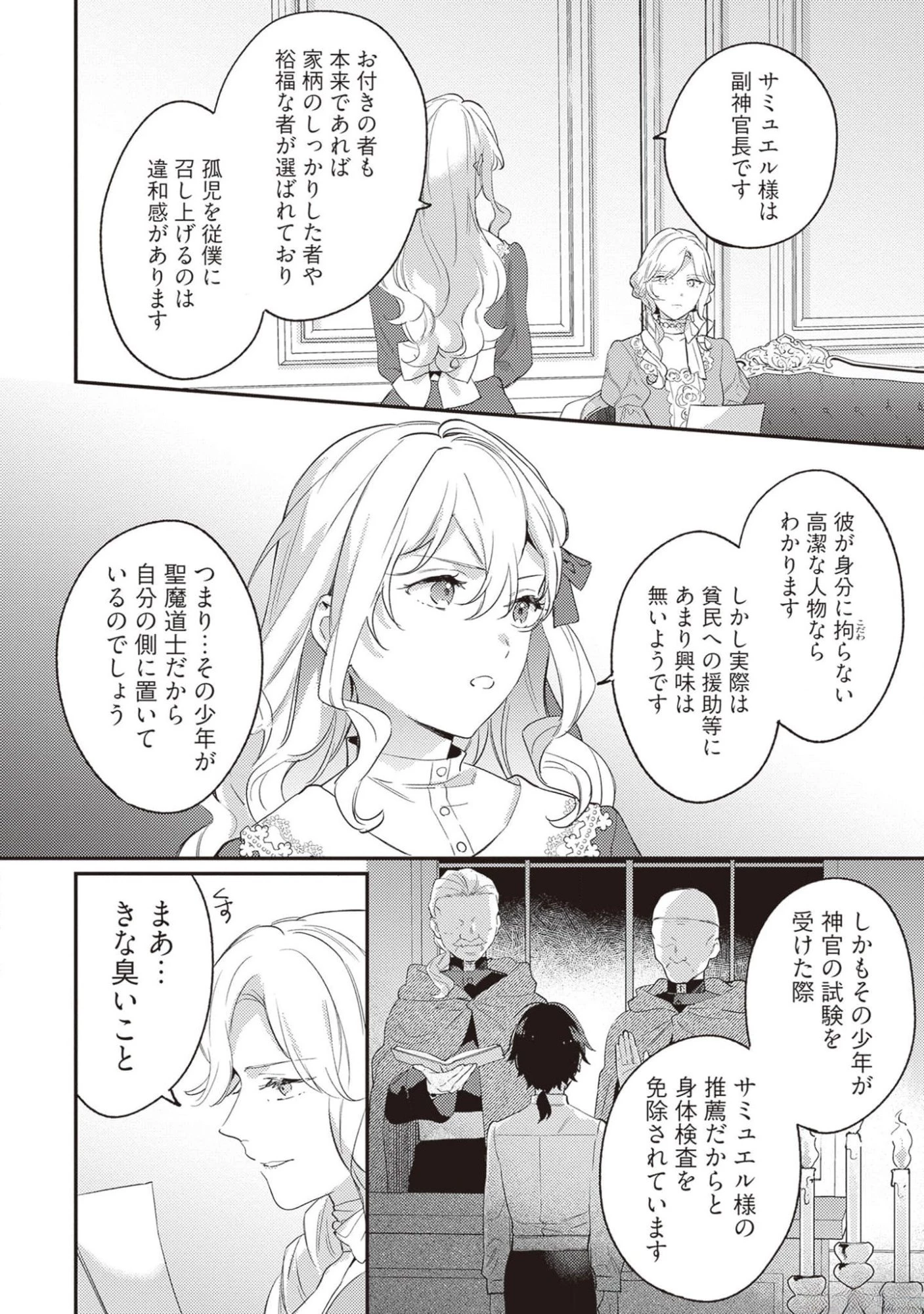 婚約破棄の悪意は娼館からお返しします 第20話 - 18
