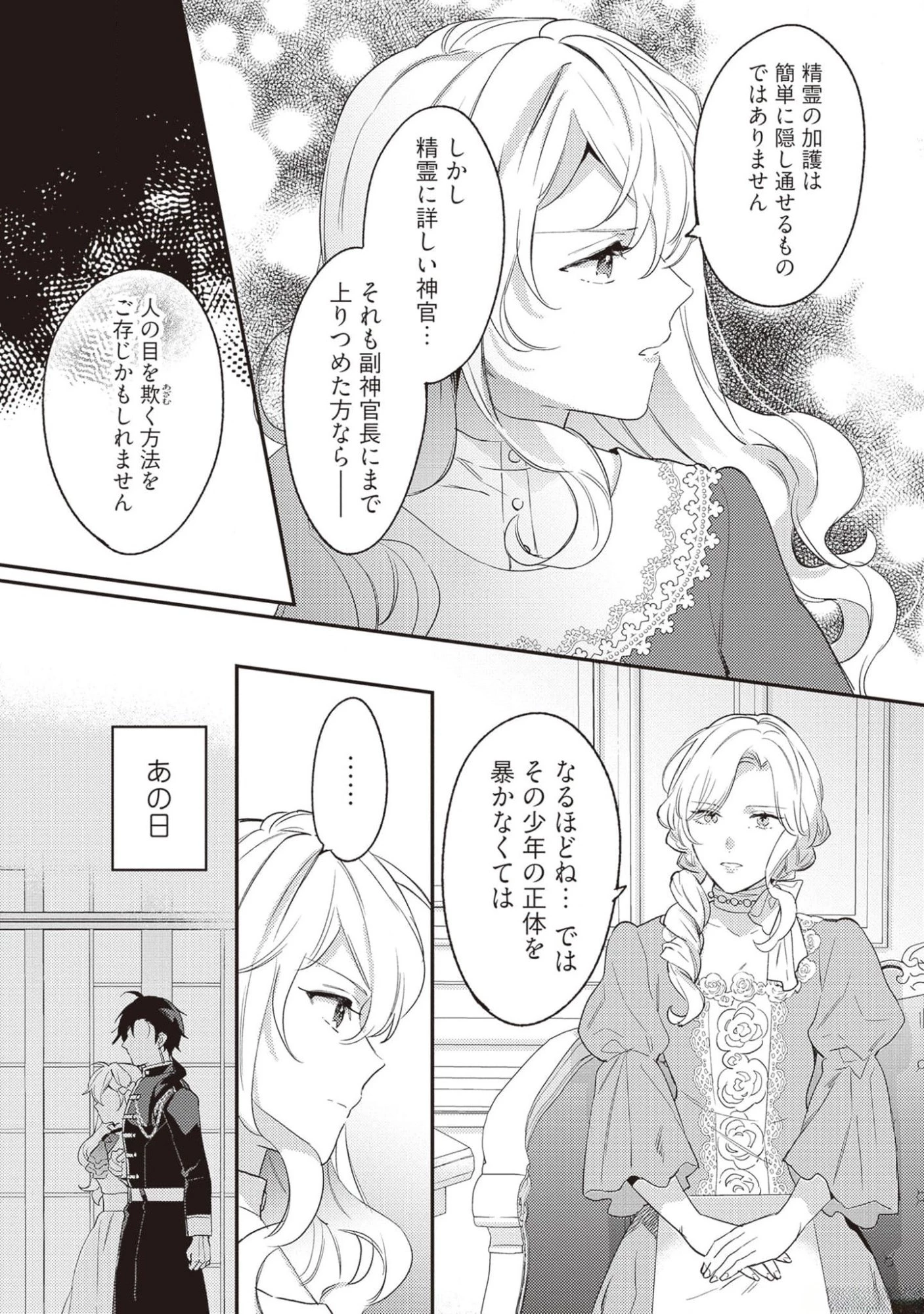 婚約破棄の悪意は娼館からお返しします 第20話 - 19