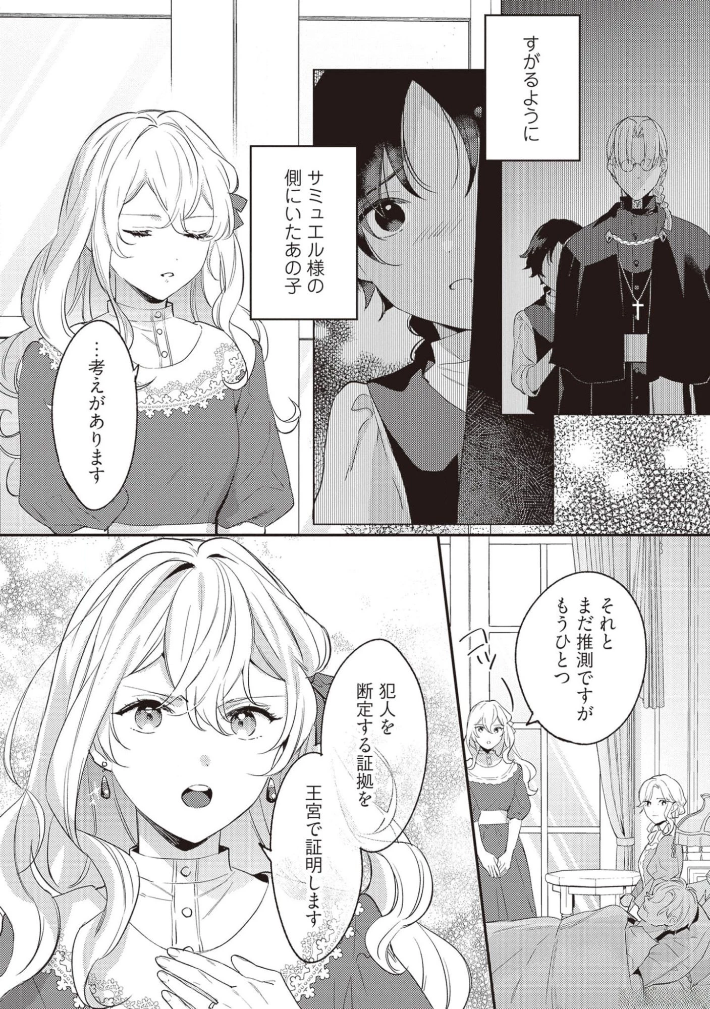 婚約破棄の悪意は娼館からお返しします 第20話 - 20