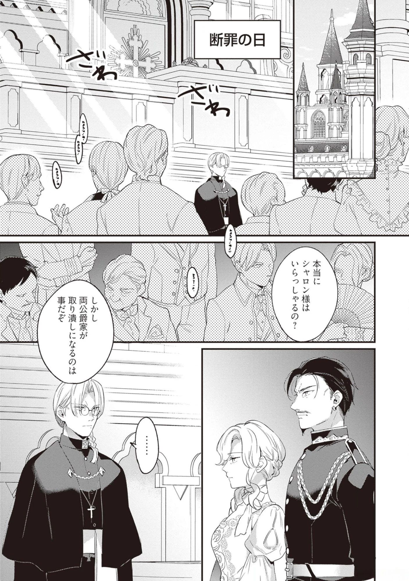 婚約破棄の悪意は娼館からお返しします 第20話 - 21