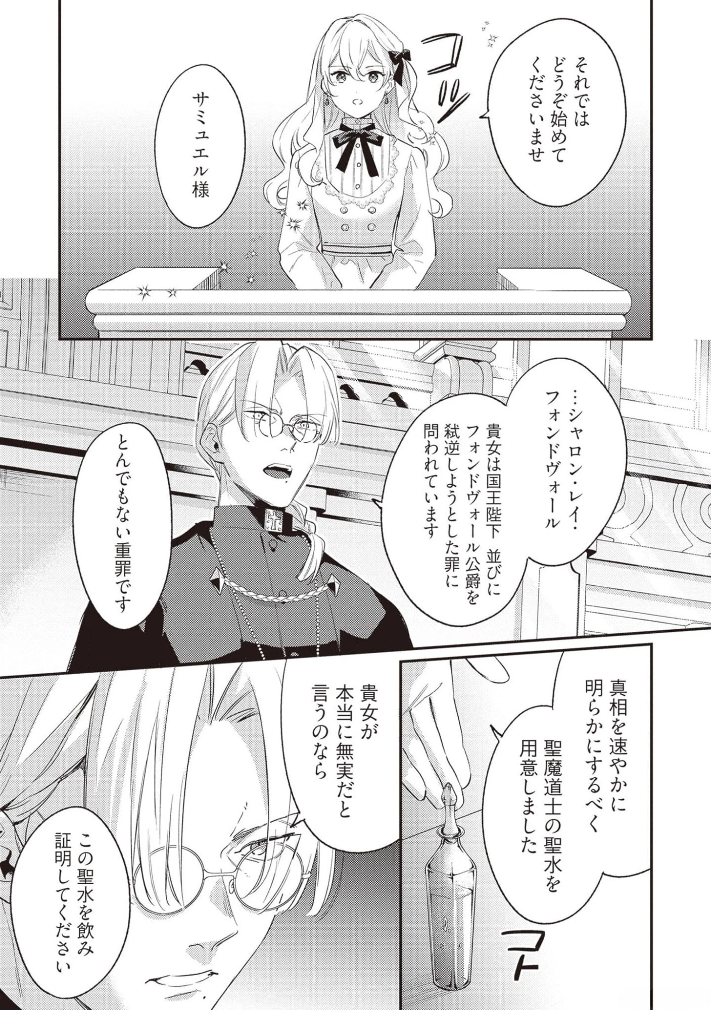 婚約破棄の悪意は娼館からお返しします 第20話 - 23