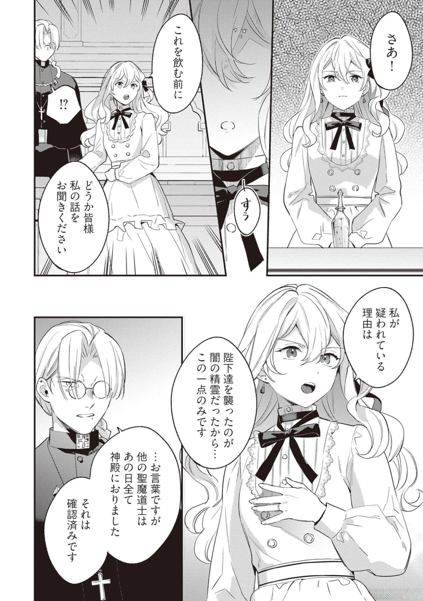 婚約破棄の悪意は娼館からお返しします 第20話 - 24