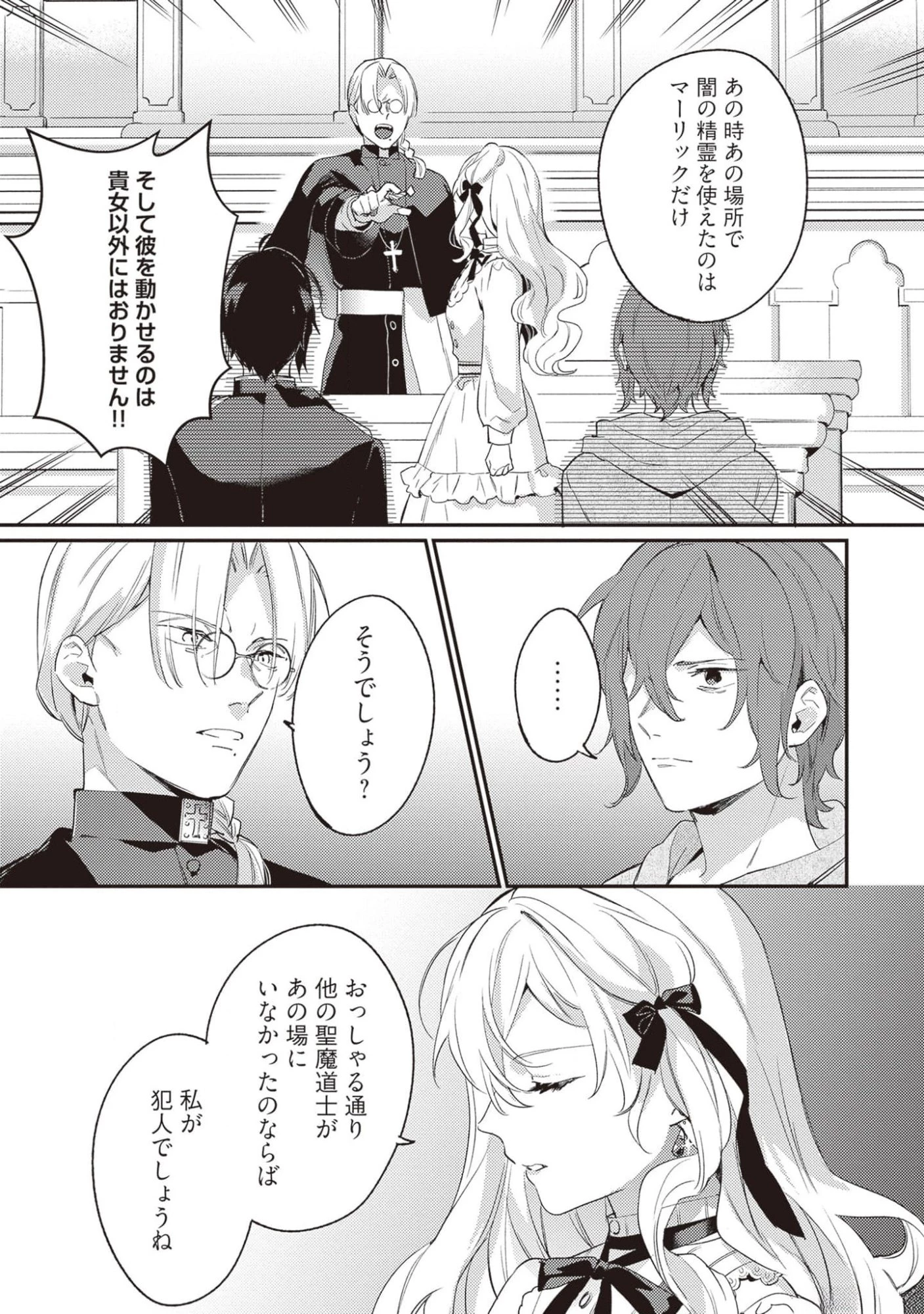 婚約破棄の悪意は娼館からお返しします 第20話 - 25
