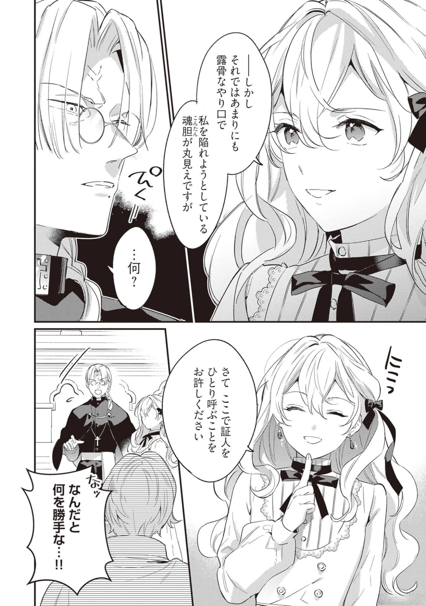 婚約破棄の悪意は娼館からお返しします 第20話 - 26