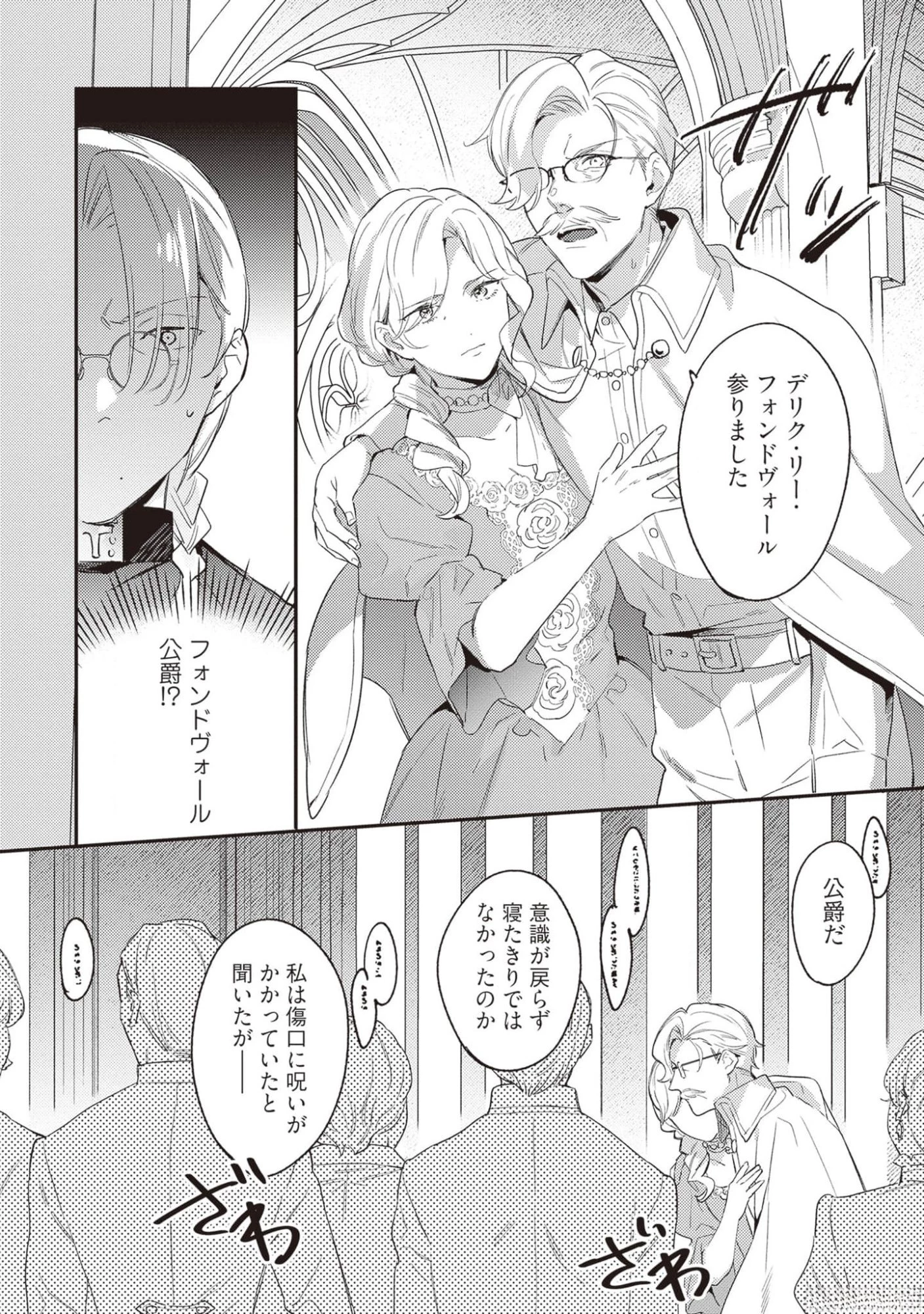 婚約破棄の悪意は娼館からお返しします 第20話 - 27